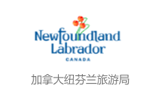加拿大纽芬兰旅游局