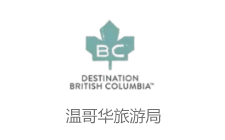温哥华旅游局