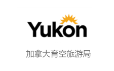 加拿大育空旅游局